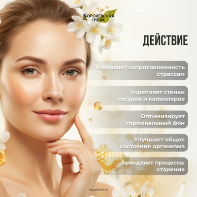 ПЧЕЛИНО-МАТОЧНОЕ МОЛОЧКО 100%, 60 капсул